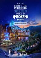 겨울왕국 세상비하인드 더 씬 For.the.First.Time.in.Forever.The.Making.of.World.of.Frozen.2024