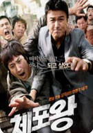 체포왕 Officer of the Year, 2011